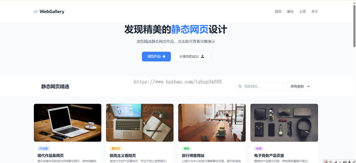图片作品设计展示代码可上传自动适应静态源码