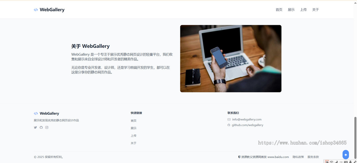 图片作品设计展示代码可上传自动适应静态源码