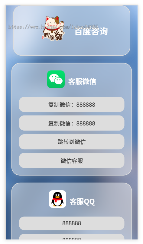 漂亮的联系引导类导航引导页源码