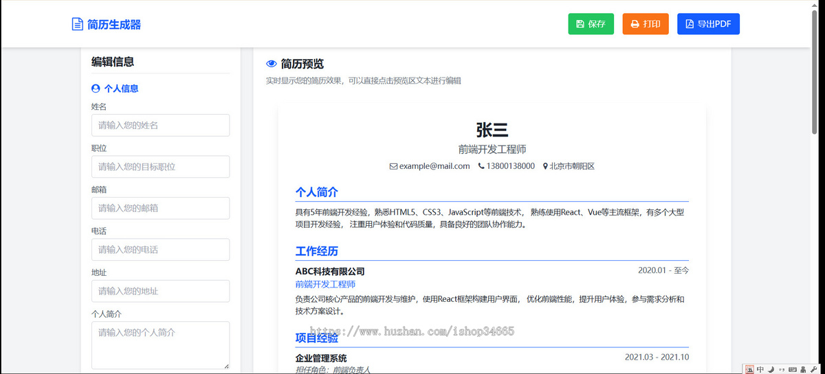 多风格支持打印和pdf下载简历在线生成器HTML源码