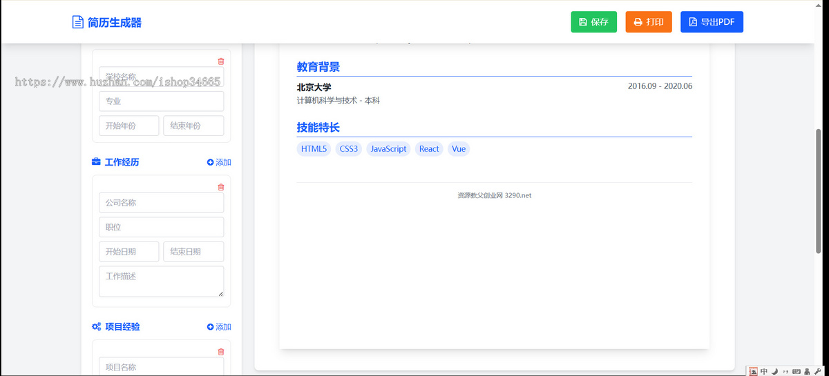 多风格支持打印和pdf下载简历在线生成器HTML源码