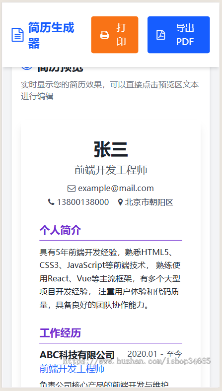 多风格支持打印和pdf下载简历在线生成器HTML源码
