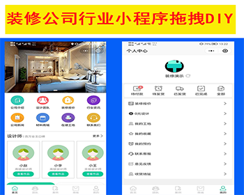 新装修行业小程序本地服务小程序装修服务人员案例展示家具装修小程序装修设计网站模板