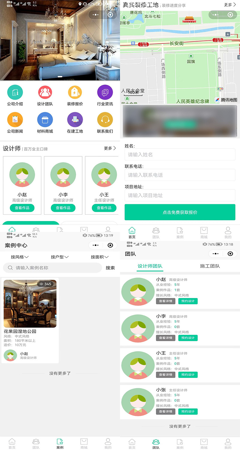 新装修行业小程序本地服务小程序装修服务人员案例展示家具装修小程序装修设计网站模板