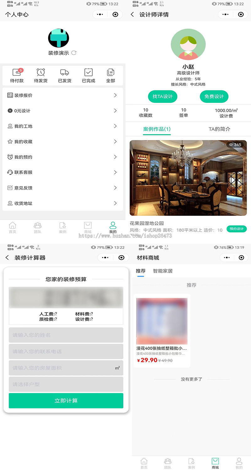 新装修行业小程序本地服务小程序装修服务人员案例展示家具装修小程序装修设计网站模板