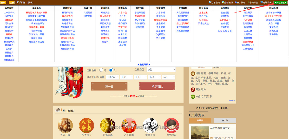 2026测算源码/宝宝起名/八字精批算命排盘系统/起名取名公司测名(引流工具+精准测算)