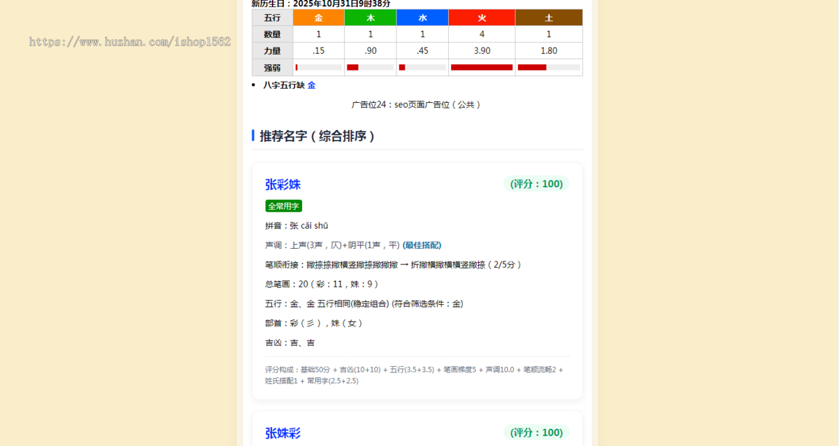 2026测算源码/宝宝起名/八字精批算命排盘系统/起名取名公司测名(引流工具+精准测算)