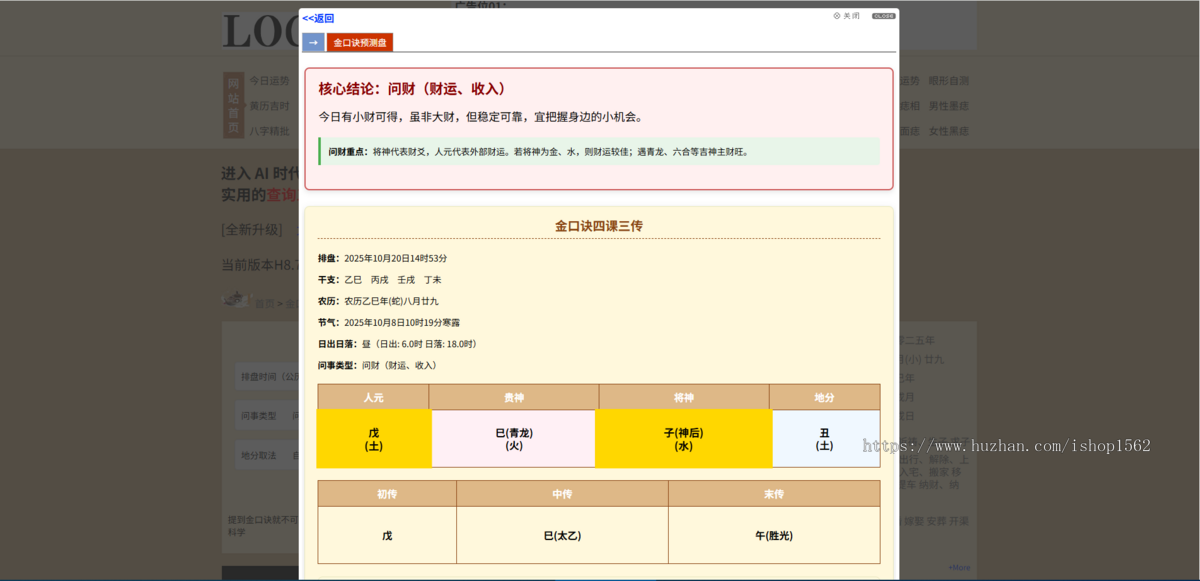 2026测算源码/宝宝起名/八字精批算命排盘系统/起名取名公司测名(引流工具+精准测算)