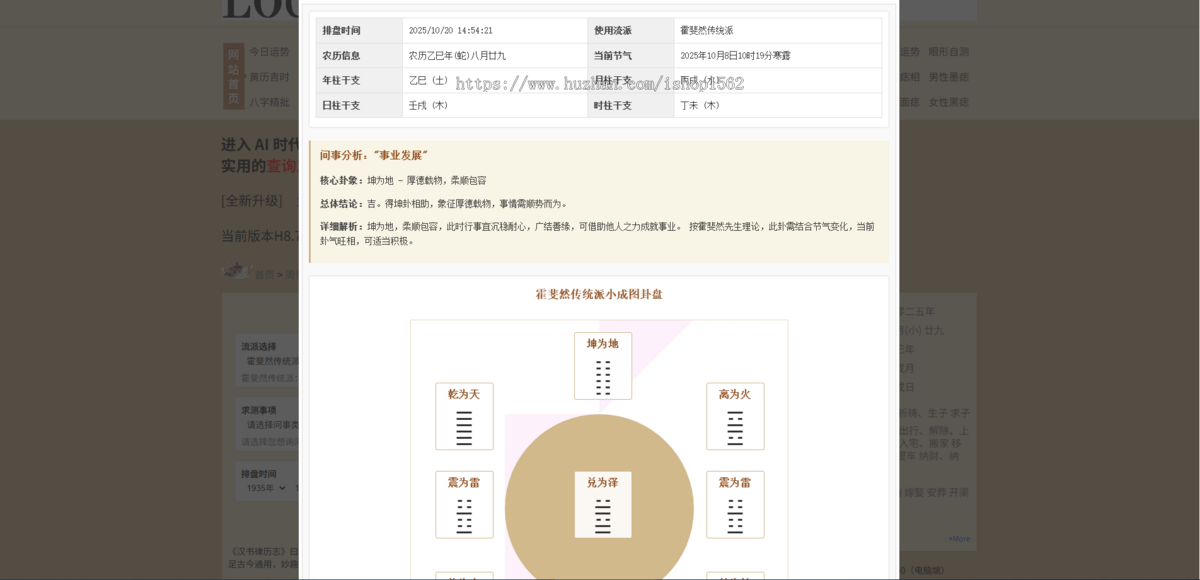 2026测算源码/宝宝起名/八字精批算命排盘系统/起名取名公司测名(引流工具+精准测算)