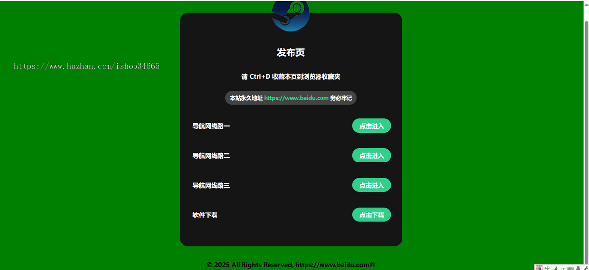 2025小清新永恒发布页导航网站