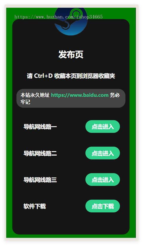 2025小清新永恒发布页导航网站
