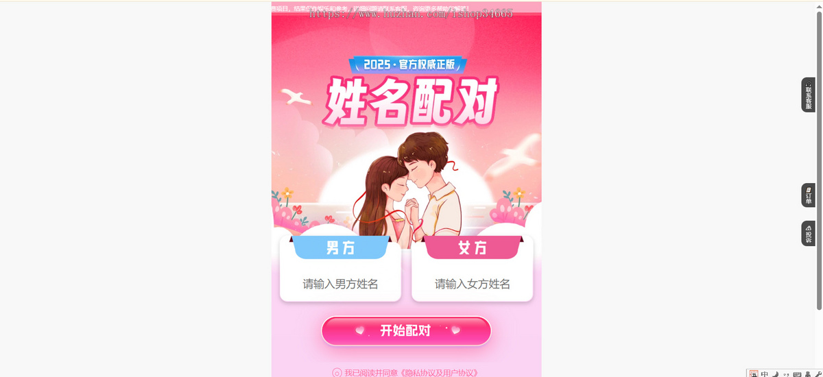 新出的2025姓名配对测算配对系统PHP开源查询源码