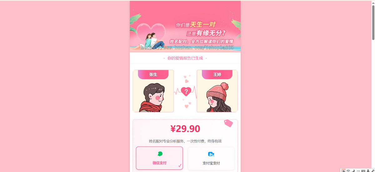 新出的2025姓名配对测算配对系统PHP开源查询源码