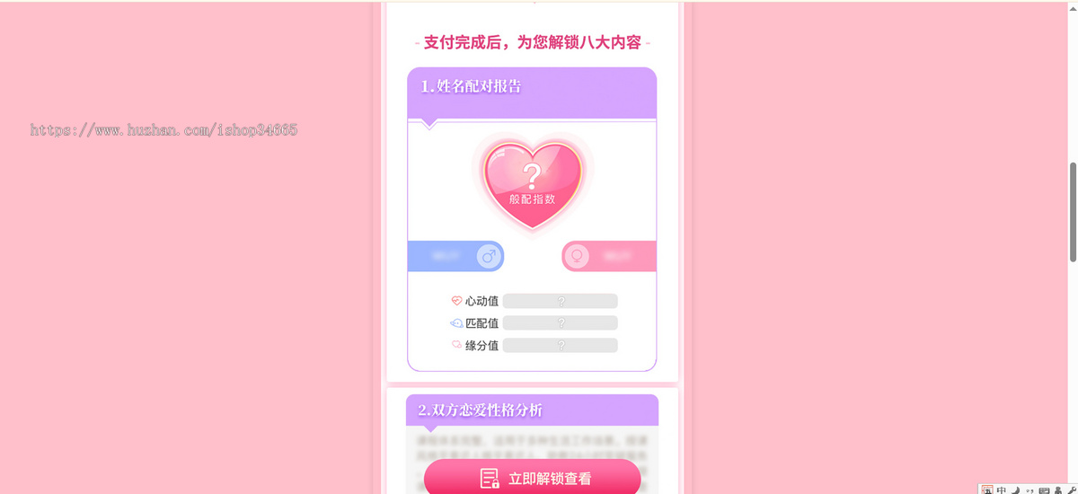 新出的2025姓名配对测算配对系统PHP开源查询源码