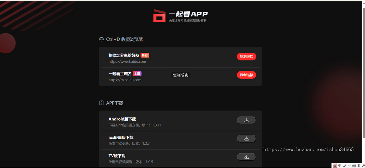 APP推广影视推广下载宣传源码可设置易支付付款后查看下载地址