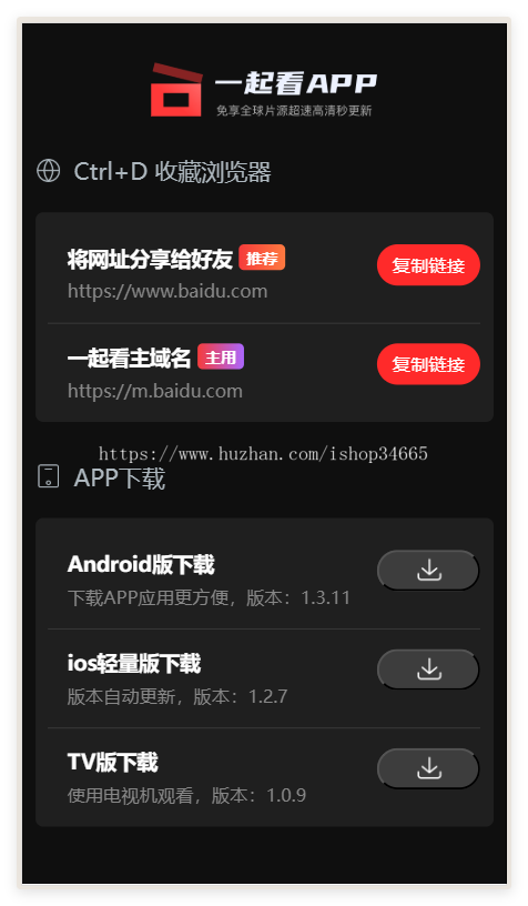 APP推广影视推广下载宣传源码可设置易支付付款后查看下载地址