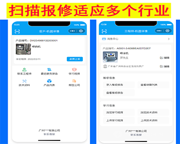 商业运营版本医疗家电行业设备维修报修小程序售后扫码报修小程序系统全开源支持二开