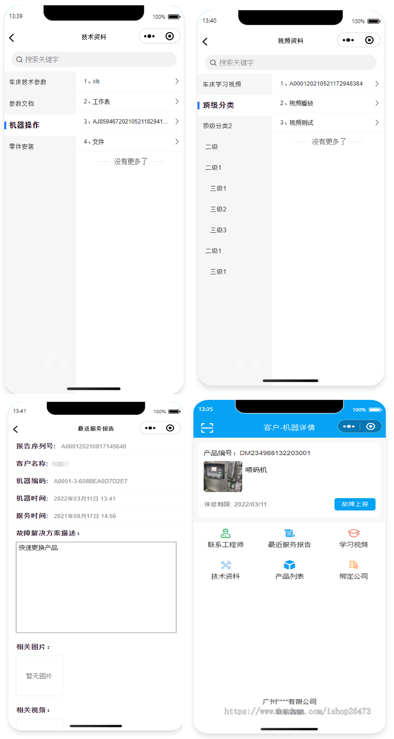 商业运营版本医疗家电行业设备维修报修小程序售后扫码报修小程序系统全开源支持二开