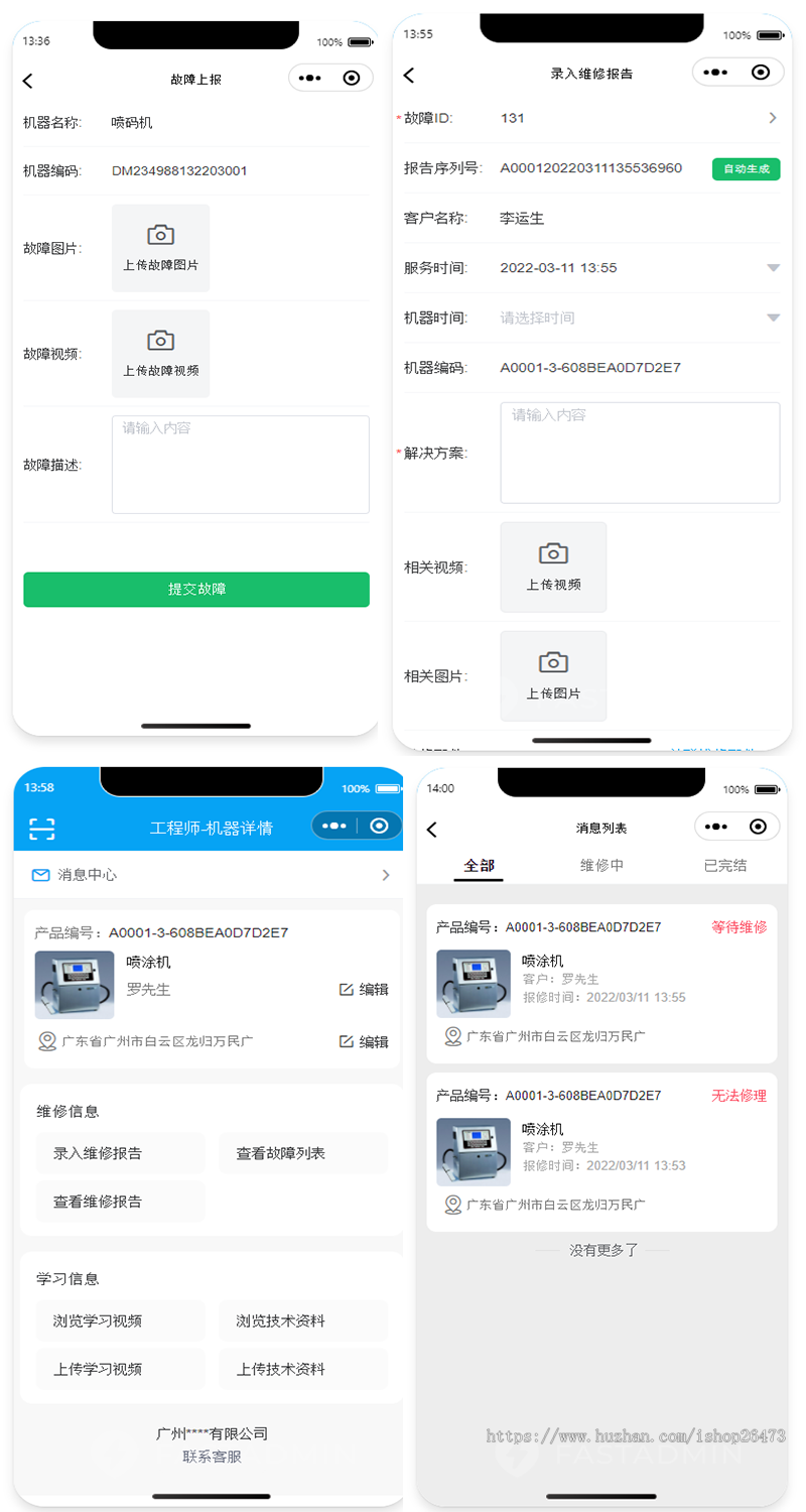 商业运营版本医疗家电行业设备维修报修小程序售后扫码报修小程序系统全开源支持二开