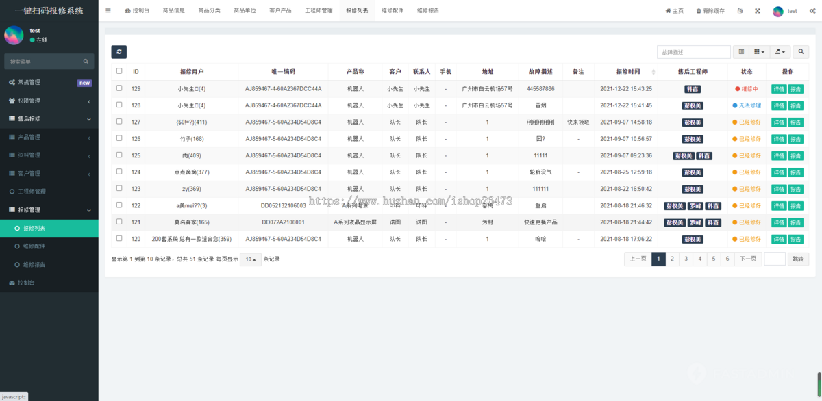 商业运营版本医疗家电行业设备维修报修小程序售后扫码报修小程序系统全开源支持二开