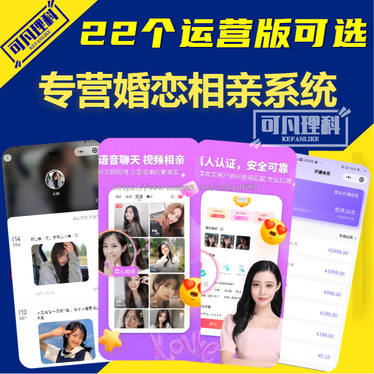 婚恋相亲小程序开发精准匹配婚介红娘助手实名认证系统源码搭建同城聊天交友平台蜂恋h5