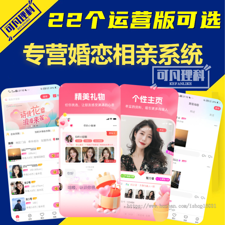 社交婚恋相亲交友app开发同城语聊视频软件系统源码定制小程序红娘婚介牵线平台h5家爱