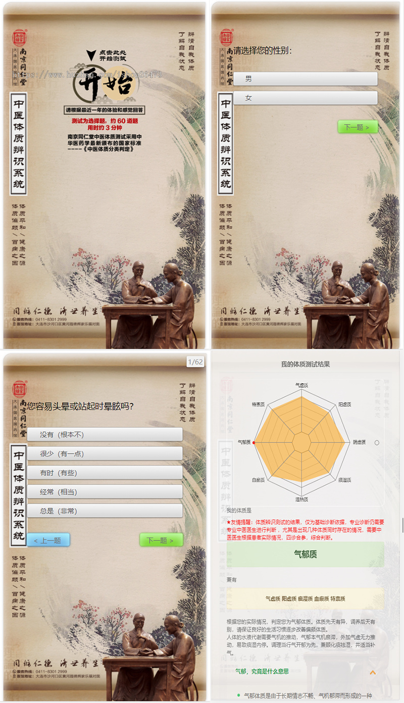 健康自查中医体质健康测试H5答题问答游戏手机电脑自适应中医健康测试