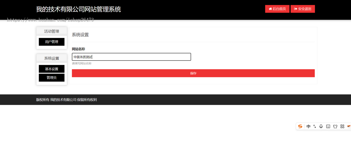 健康自查中医体质健康测试H5答题问答游戏手机电脑自适应中医健康测试