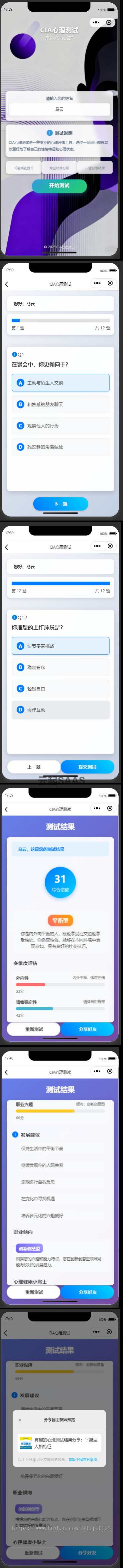 CIA心理测试抖音快手微信小程序看广告流量主开源