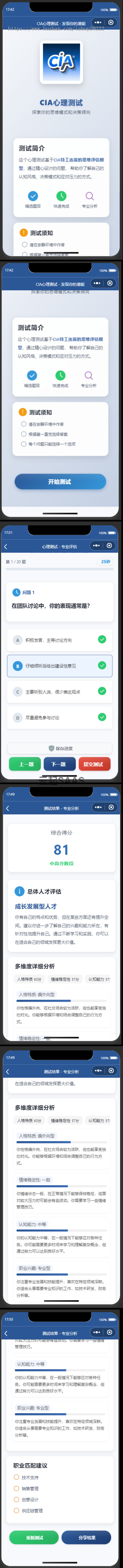 CIA心理测试抖音快手微信小程序看广告流量主开源