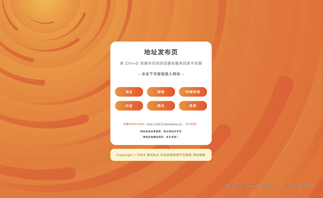 推荐(自适应手机端)pbootcms网址发布页网站模板 单页网址导航类网站源码