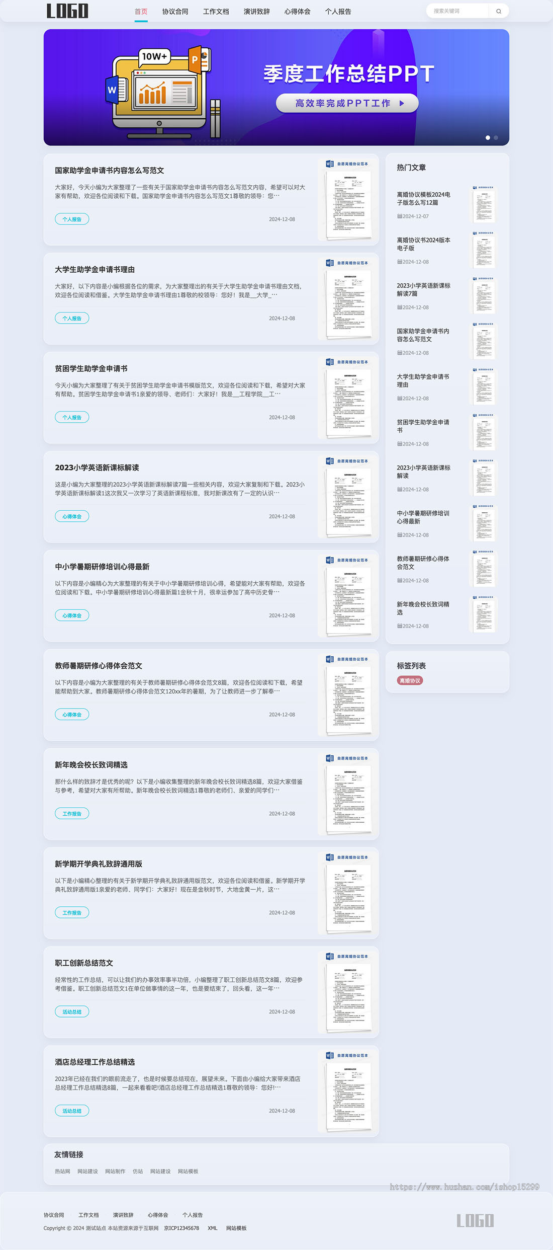 推荐(自适应手机端)pbootcms合同申请书模板网站模板 html5合同范文类网站源码