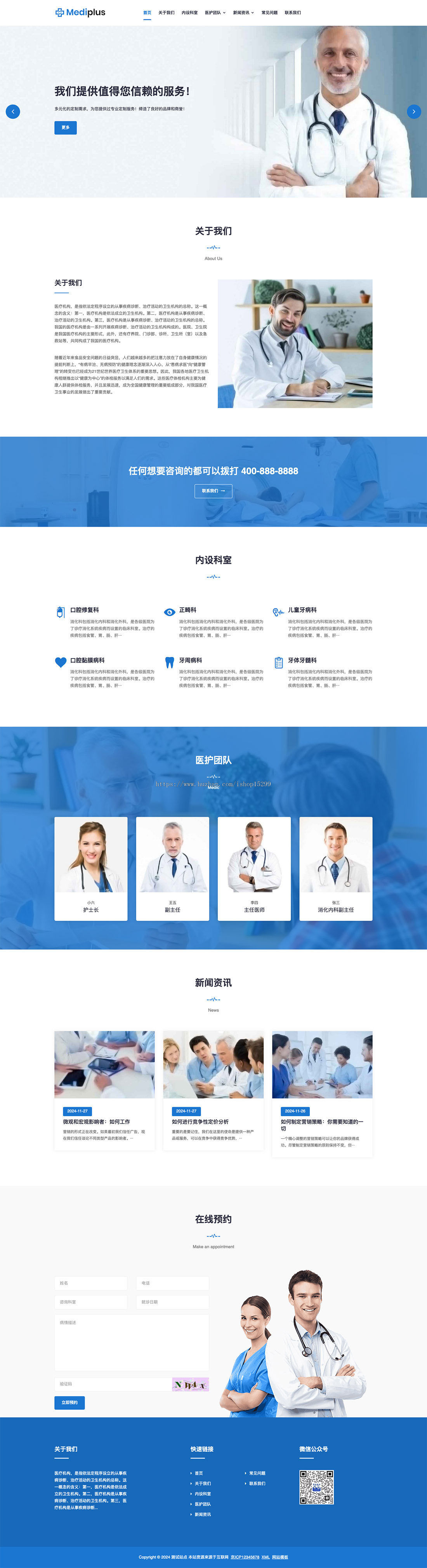 推荐(自适应手机端)pbootcms牙科医疗诊所网站模板 html5口腔医院类网站源码
