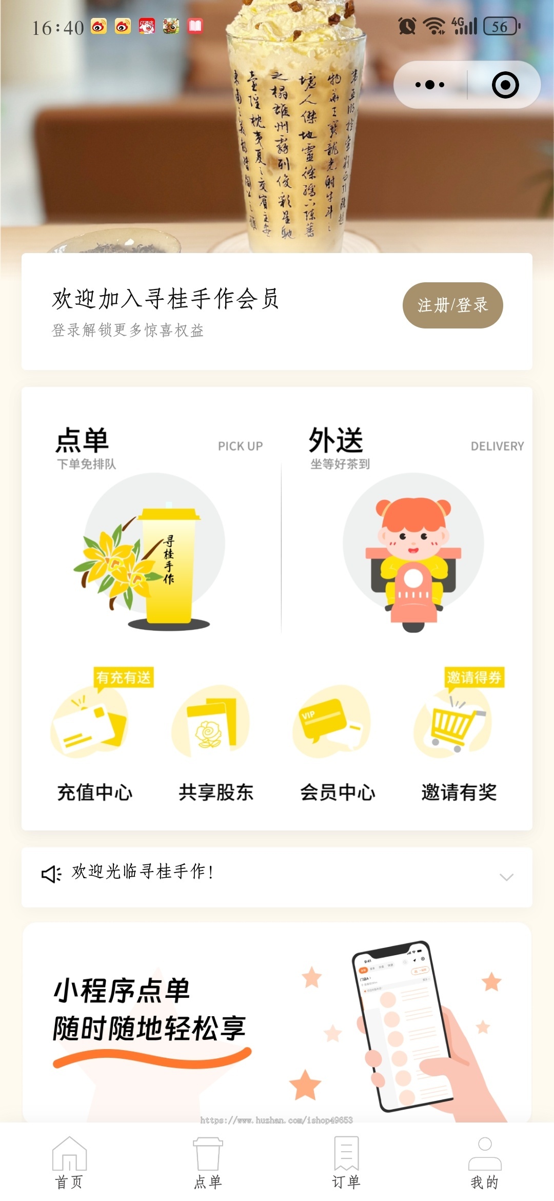 多商户/多端/咖啡点餐配送/外卖配送/餐饮小程序/会员营销/餐饮店收银点餐