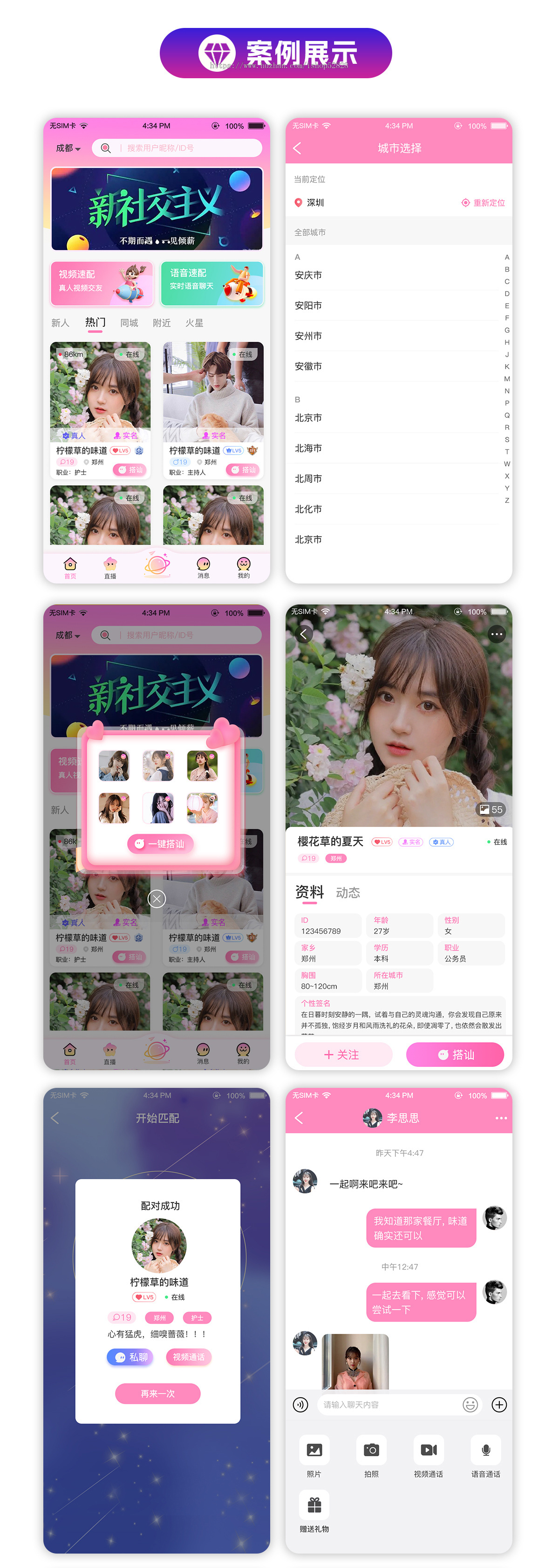 同城交友婚恋APP系统源码智能匹配一对一视频聊天婚介红娘分销加盟门店系统源码