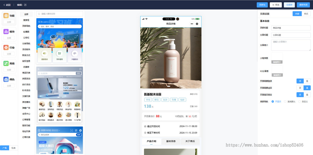 生活百货商城系统|分销团队极差分红代理分红股东分红|区域分红|DIY自定义页面