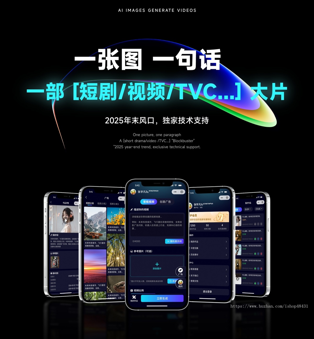 sora2创意视频生成系统正版程序坑位SaaS平台账号一张图一句话生成产品宣传视频无限开