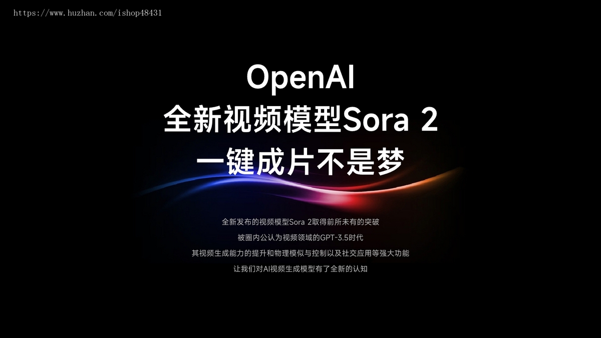 sora2创意视频生成系统正版程序坑位SaaS平台账号一张图一句话生成产品宣传视频无限开