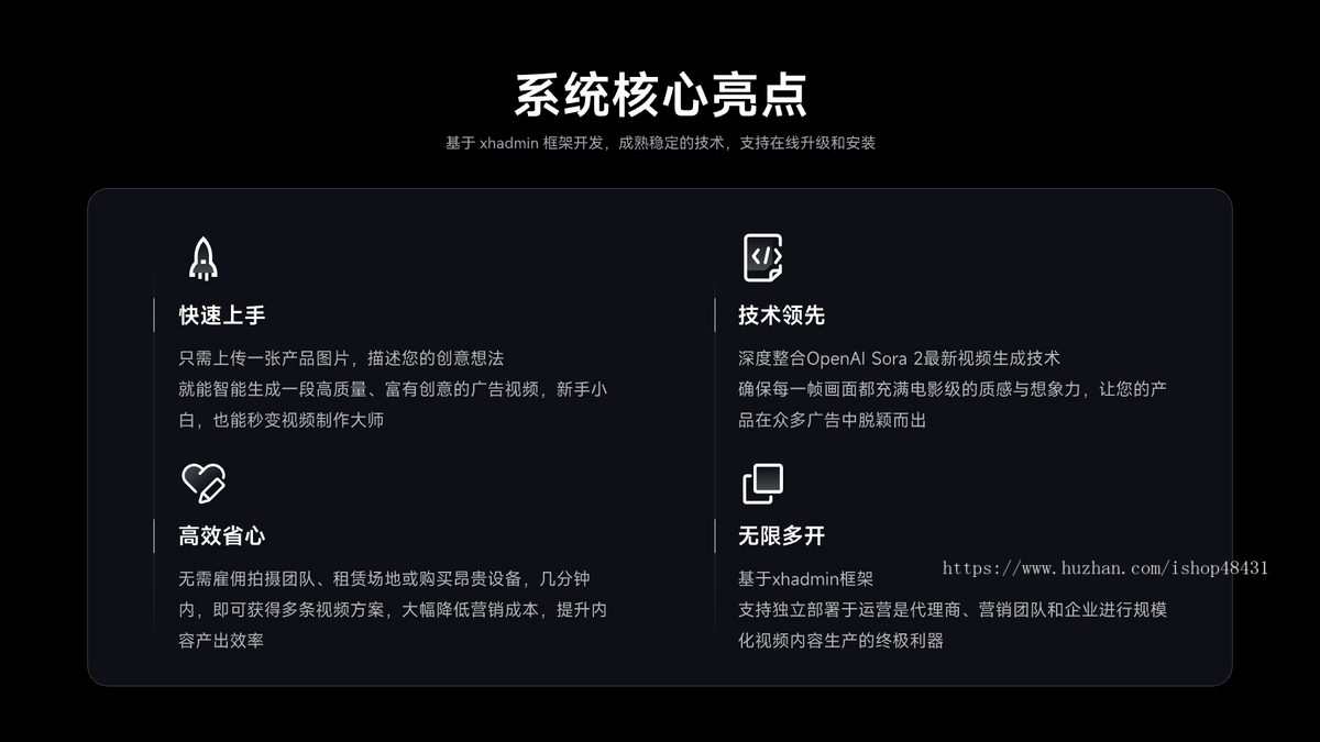 sora2创意视频生成系统正版程序坑位SaaS平台账号一张图一句话生成产品宣传视频无限开