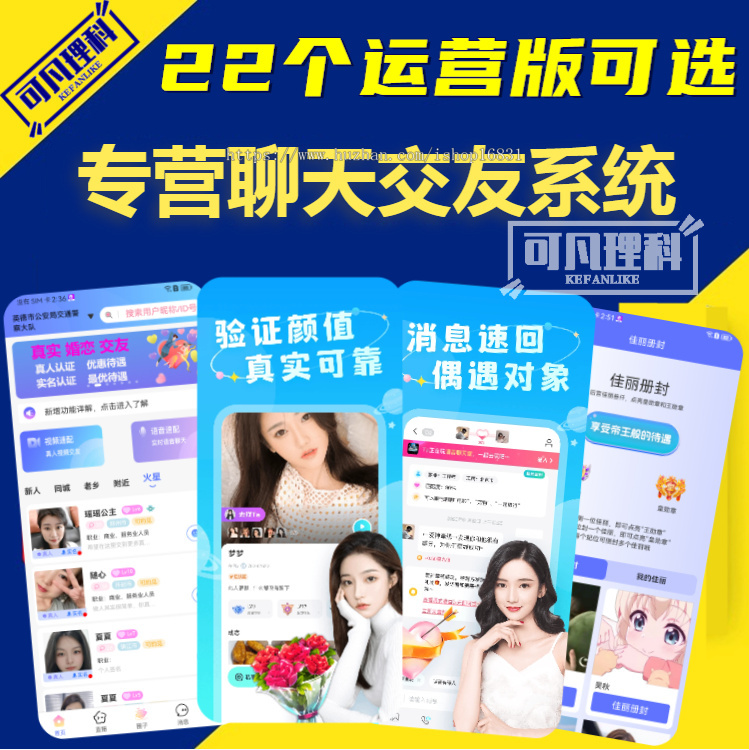 娱乐直播交友app软件开发一对一付费打赏视频聊天系统源码同城匹配动态社交平台魅聊h5