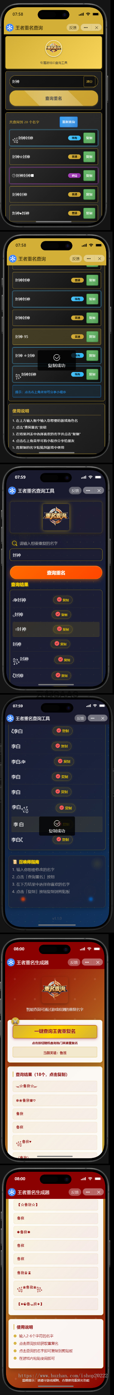 王者重名生成查询抖音快手微信小程序看广告流量主开源