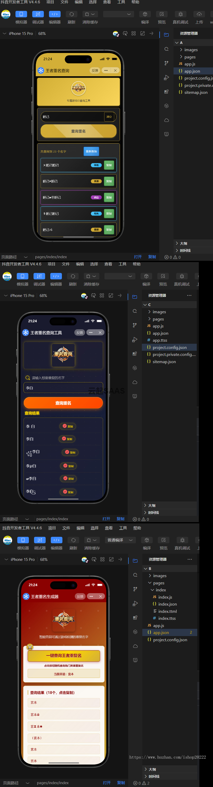 王者重名生成查询抖音快手微信小程序看广告流量主开源