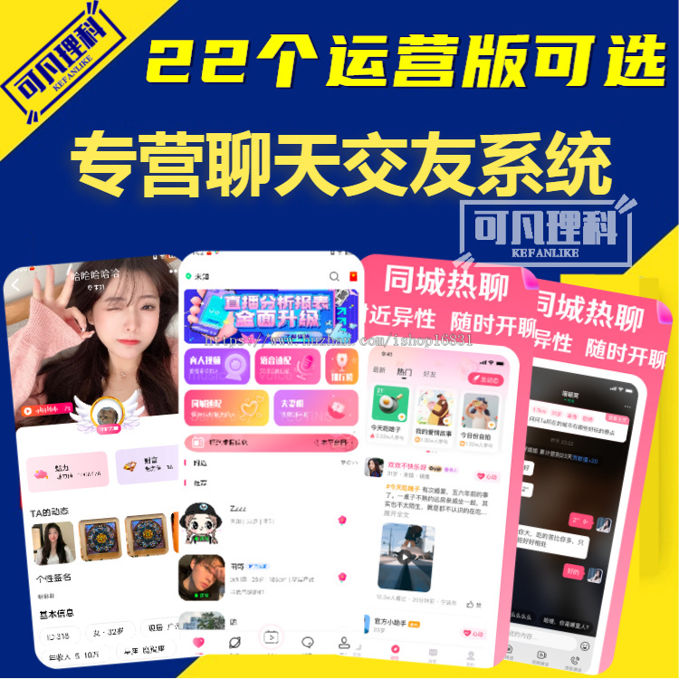 语音视频交友APP开发语聊房相亲聊天室系统源码搭建海外直播付费社交心动匹配平台柒月1
