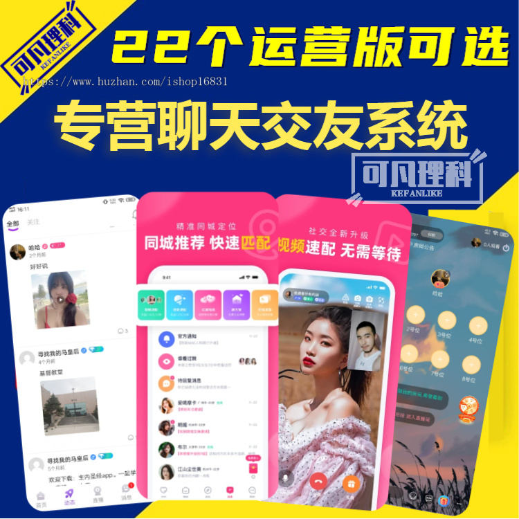 语音视频交友APP开发定制PK点歌相亲约玩家族群聊系统源码多人语音室聊天社交软件柒月2