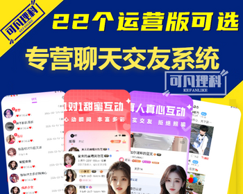 海外一对一交友app同城匹配H5付费语音视频聊天玩法系统直播社交礼物打赏聊吧平台源码