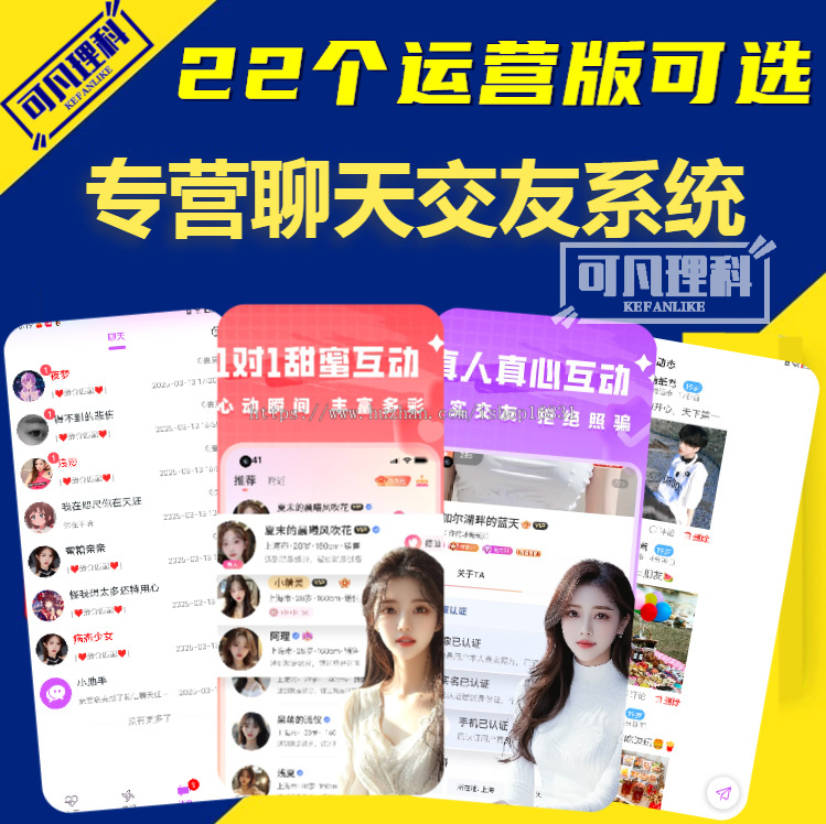 海外一对一交友app同城匹配H5付费语音视频聊天玩法系统直播社交礼物打赏聊吧平台源码