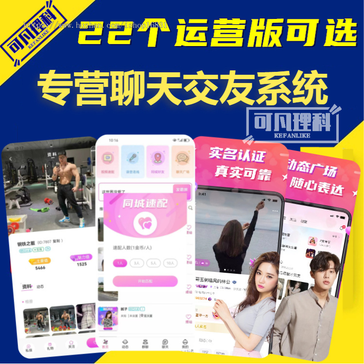 一对一交友app系统开发音视频付费聊天公会家族群聊系统源码搭建同城匹配社交软件觅友