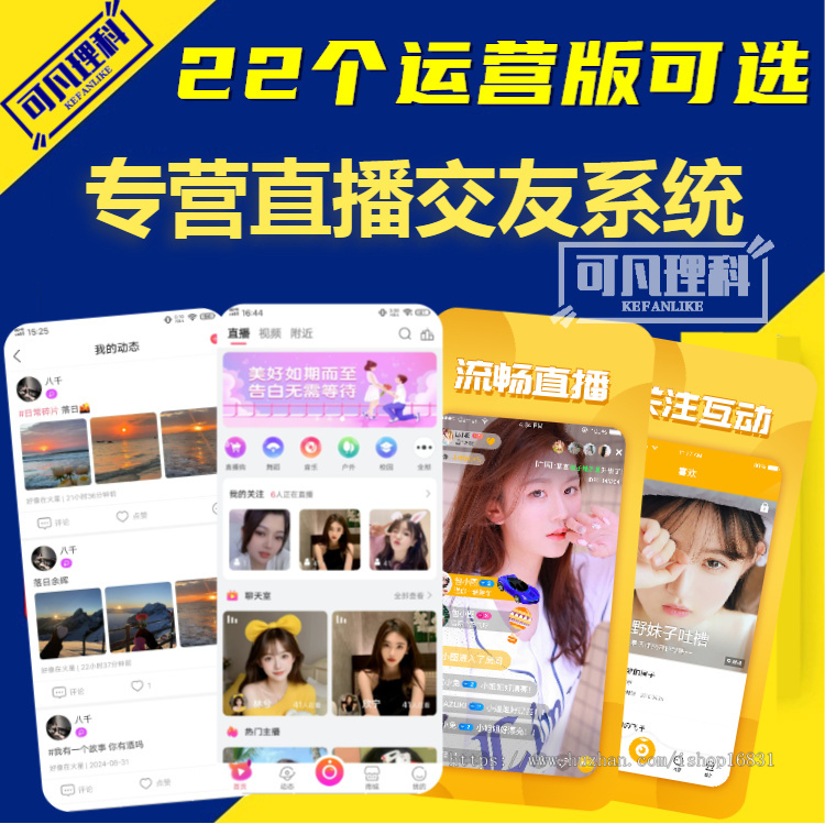 短视频直播系统app开发语音连麦互动PK工会商城带货系统源码一对一聊天交友软件魔音