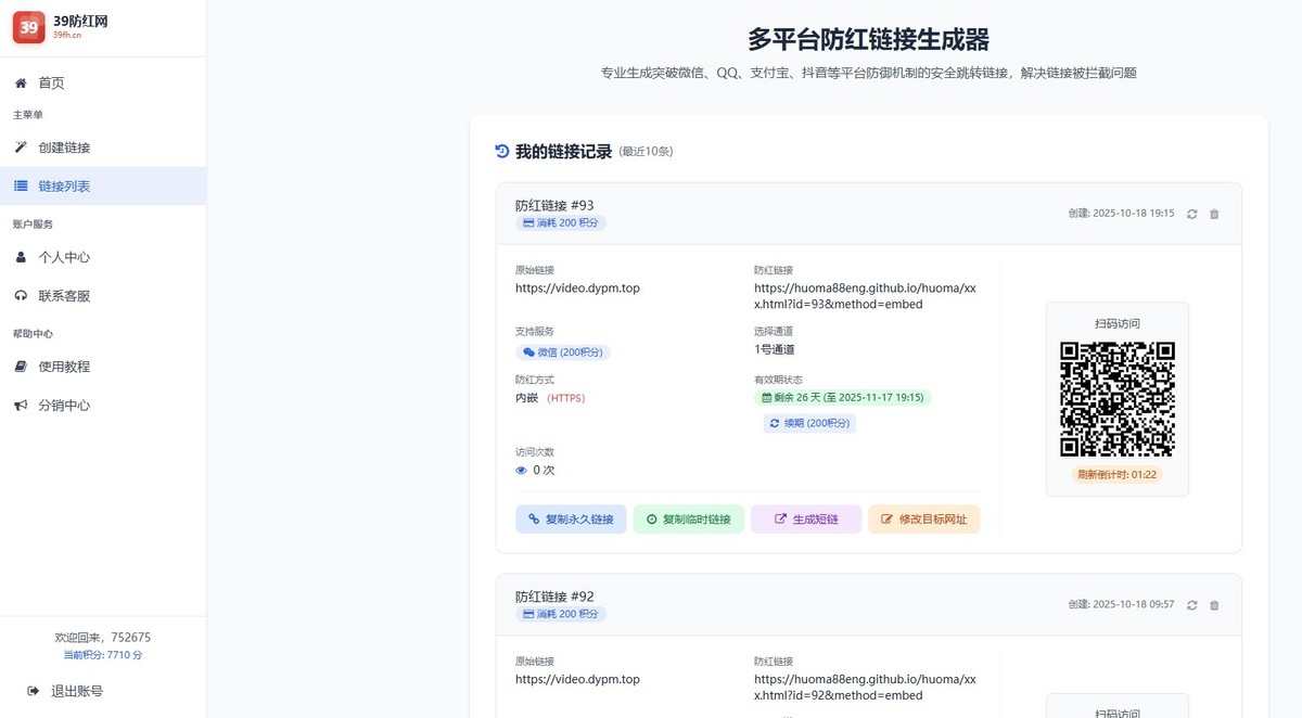 QQ，微信域名防洪系统，网址缩短，多模式多通道，易支付