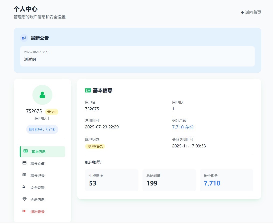 QQ，微信域名防洪系统，网址缩短，多模式多通道，易支付
